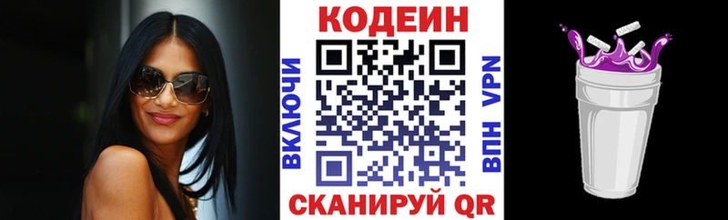 Кодеин напиток Lean (лин)  OMG сайт  Белоярский 